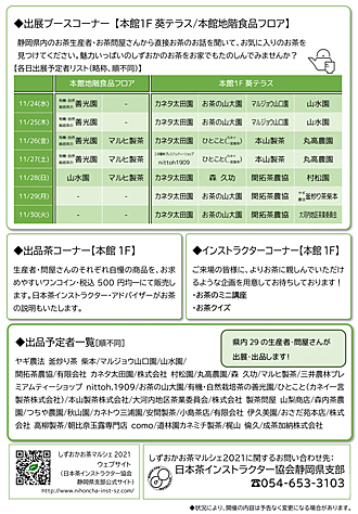 しずおかお茶マルシェ2021