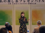 私の推し茶 プレゼンバトル