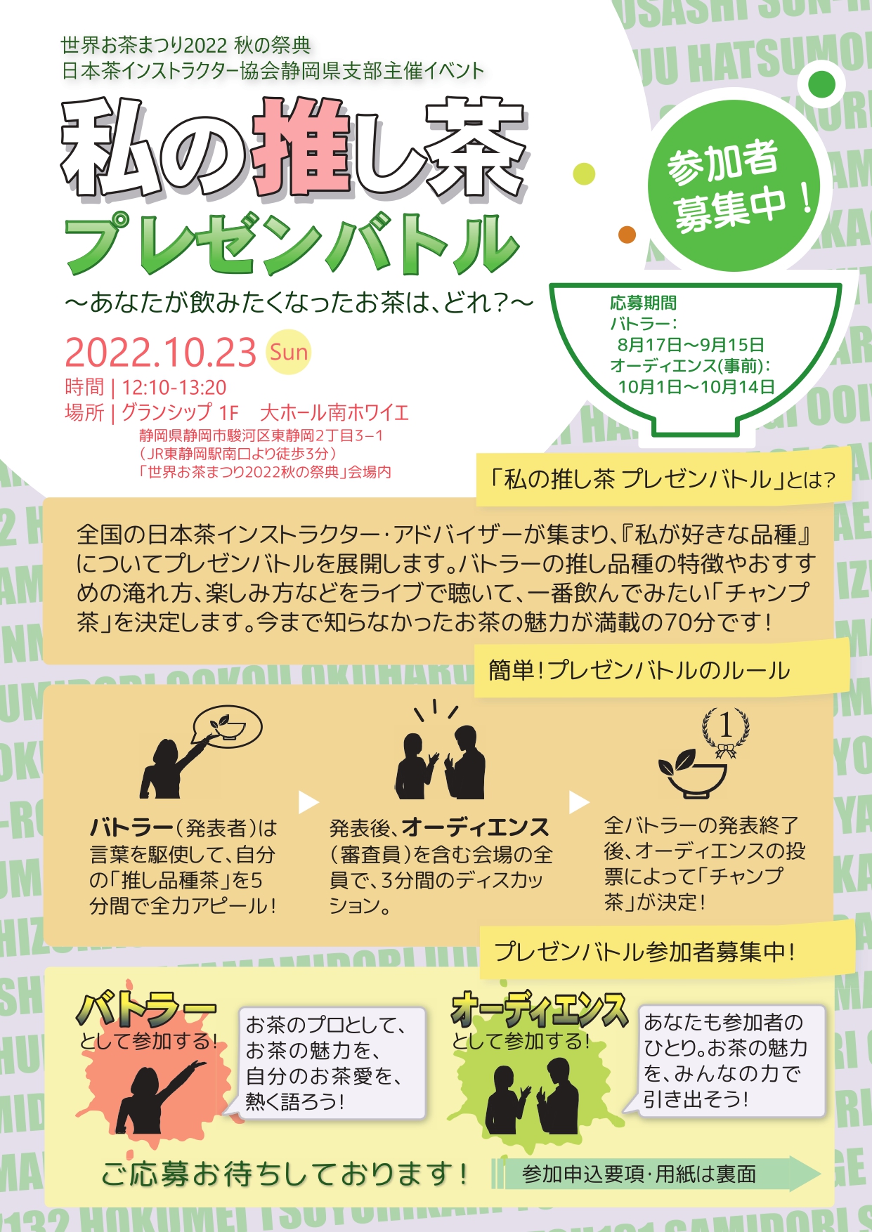 私の推し茶プレゼンバトル