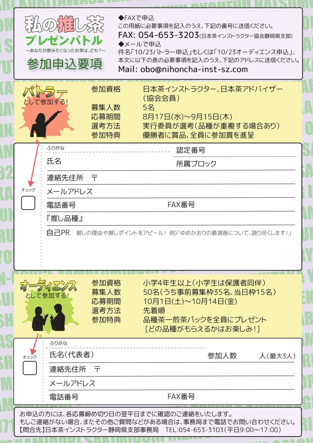 私の推し茶プレゼンバトル